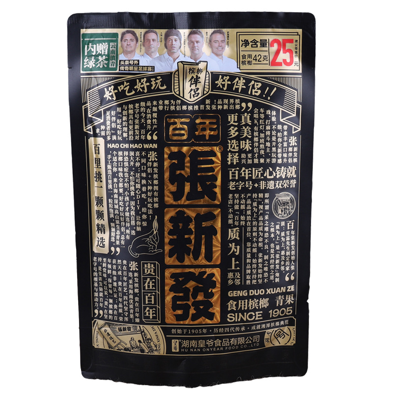 盐津风味青果槟榔20元皇爷张新发槟榔湘潭味道果干烟果10元