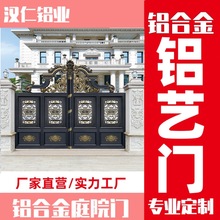 厂销推拉双开自建房门 铝艺大门电动别墅庭院门  密码指纹铝合金