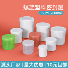 食品级密封塑料罐螺旋罐子油墨分装罐油漆广口塑料瓶300ml500ml