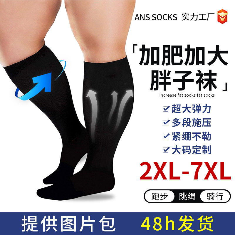 Cross-Border Amazon plus-Sized plus Size Compression Stockings High Elastic Fat Socks Sports Fitness Compression Socks Hot Selling Fat Socks