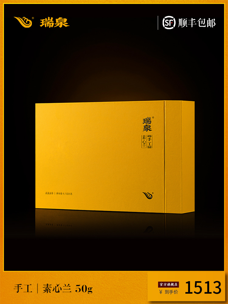 【官方正品】瑞泉茶叶旗舰店手工素心兰大红袍武夷岩茶礼盒 50g