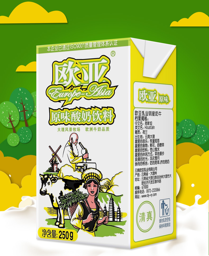 【日期新鲜】欧亚牛奶原味酸奶饮品250g*16盒/箱整箱早餐乳制品