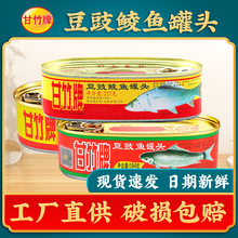 甘竹牌豆豉鲮鱼罐头227g*3罐广东特产海鲜熟食开罐即食炒菜下饭