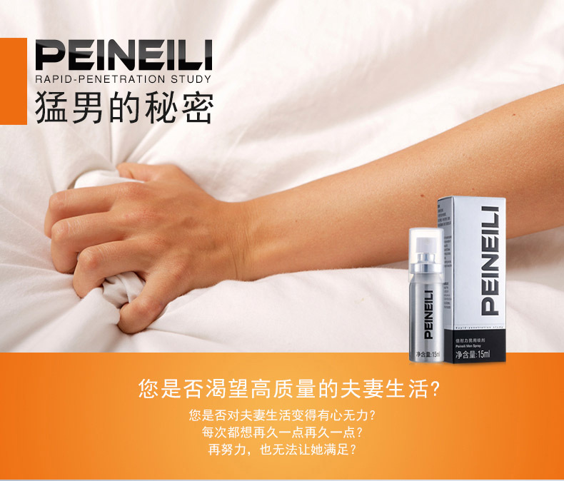 耐氏倍耐力倍爱力男用喷剂湿巾可口男性外用型喷雾倍耐力喷剂