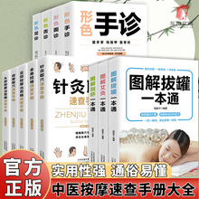 中医按摩速查手册形色诊法艾灸刮痧拔罐一本通养生大全书籍