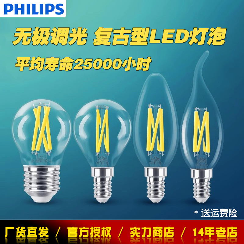 飞利浦led无极调光灯泡旋钮式电阻开关可调光复古爱迪生灯泡家用