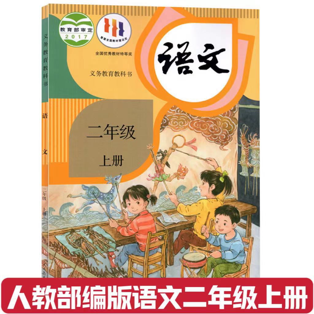 2024新版小学2二年级上册语文书人教部编版课本教材教科书-阿里巴巴