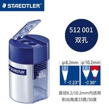 STAEDTLER德国施德楼512 001学生双孔桶状转笔刀削笔刀笔刨削笔器