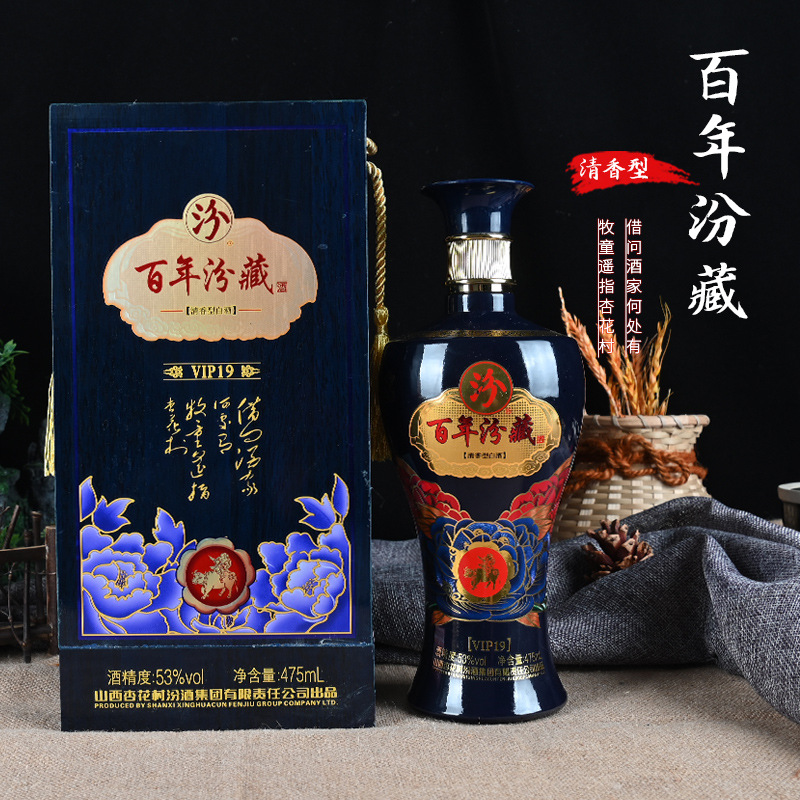 百年汾藏vip9山西杏花村清香型白酒批发 53度高度高粱酒水饮料类