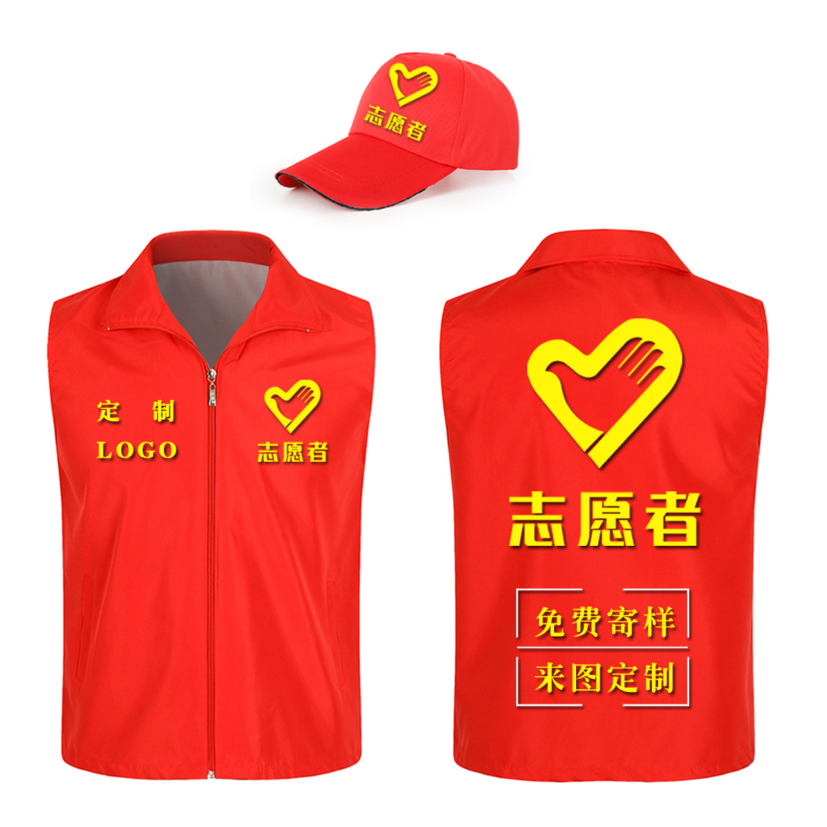 志愿者马甲定制义工红色广告党员宣传公益活动背心工作服印字logo