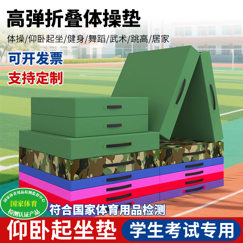 仰卧起坐垫子学生中考专用训练垫加厚折叠体操垫舞蹈练功海绵垫子