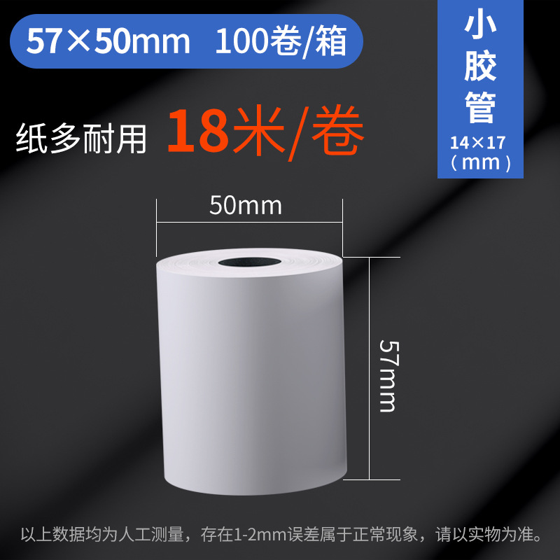 Thermal Cash Register Paper/Meituan Takeout Receipt Paper