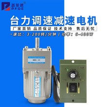 台力减速电机小型220v单项90W120W250变速正反转380V齿轮调速电机