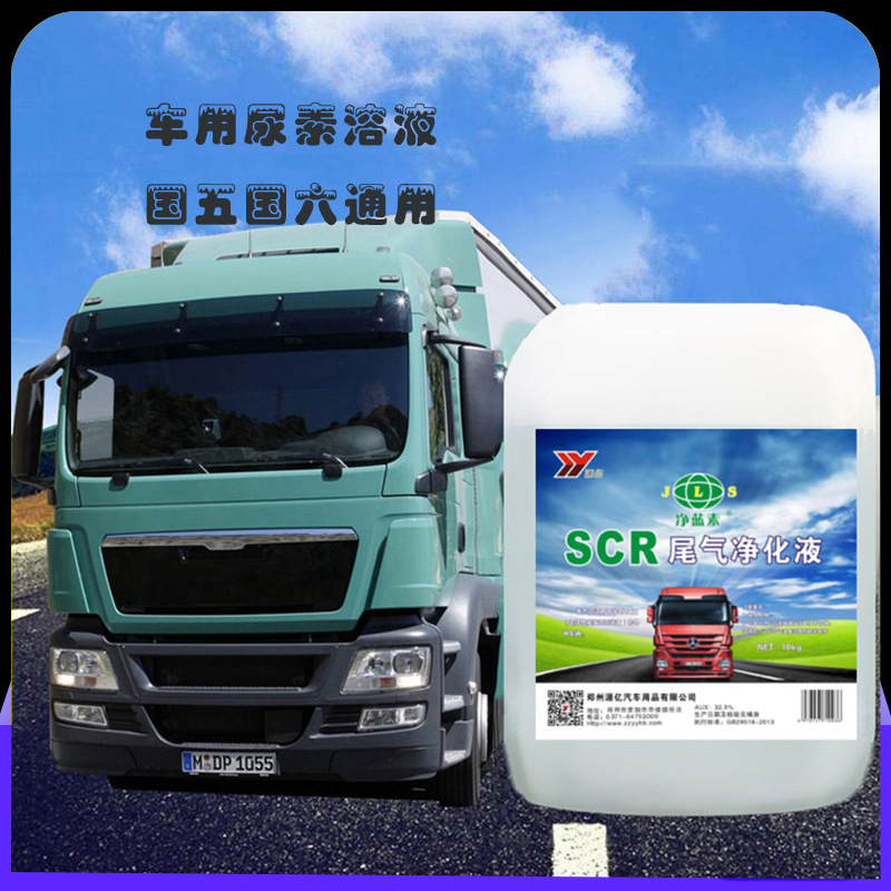 净蓝素10kg桶装柴油车尿素溶液净化液柴油发动机货卡车尾气-阿里巴巴