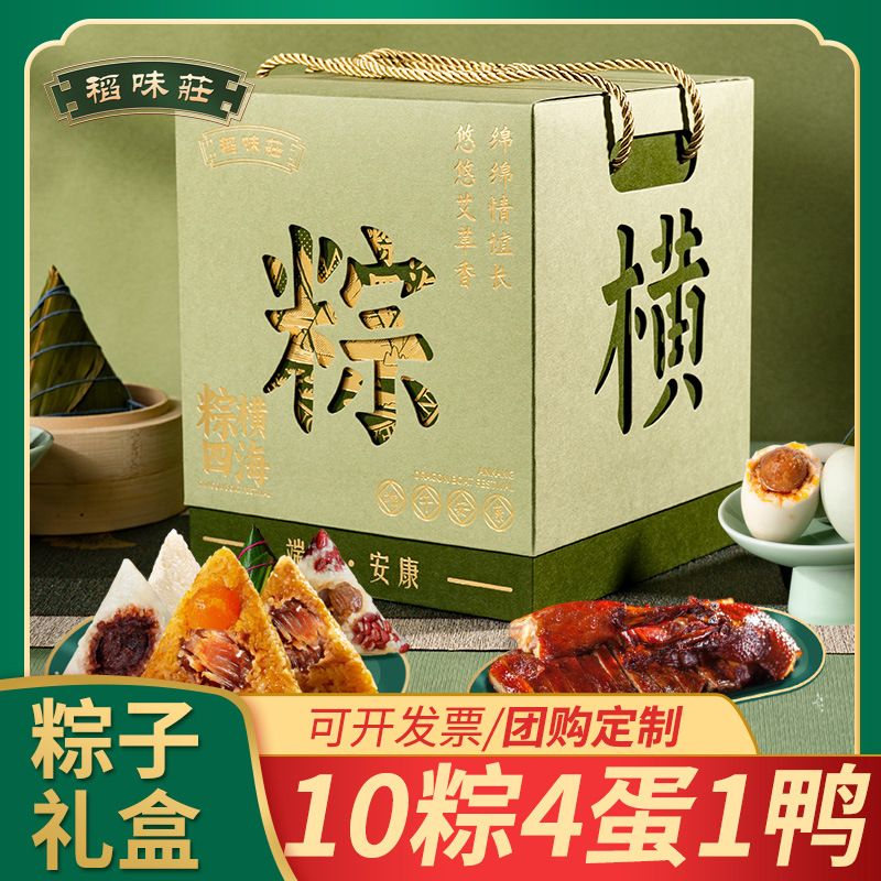 zongzi gift box jiaxing zongzi meat dumplings sweet and delicious dragon boat festival gifts group purchase employee benefits