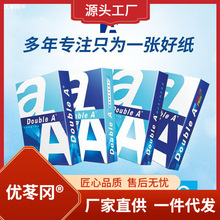 Double Aa4打印纸达伯埃a4纸复印纸double a 80707590g克500张a4