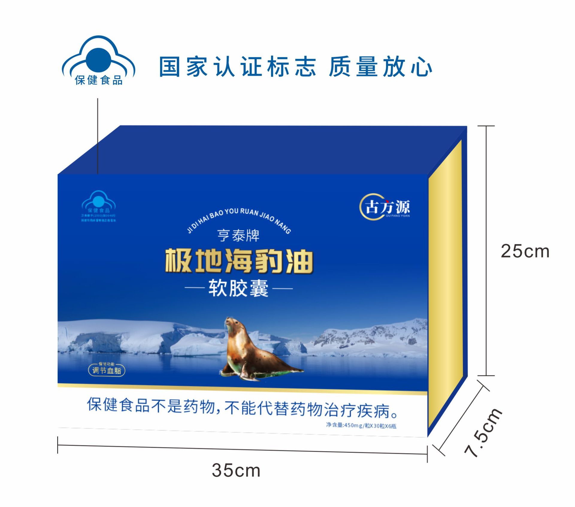 代加工oem中老年保健品亨泰牌极地海豹油软胶囊会销礼盒装保健品