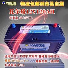 瓦尔塔12V120Ah电瓶蓄电池适用于工程车/客车农机拖拉机 低温启动