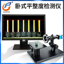 平整度检测仪 卧式显微镜VGA电子视频高清CCD 端子连接器 GP-50