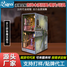亚马逊魔法药剂师diy书立木质3d立体手工拼装小屋模型建筑玩具