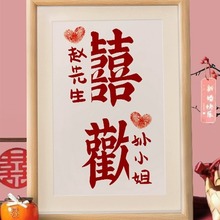 喜欢相框订婚结婚布置小摆件钟意字画摆台情侣挂画七夕礼物送男友