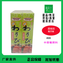 思味坊青芥辣酱辣根 43g 芥末青芥辣芥末膏料理寿司原料 批发优惠