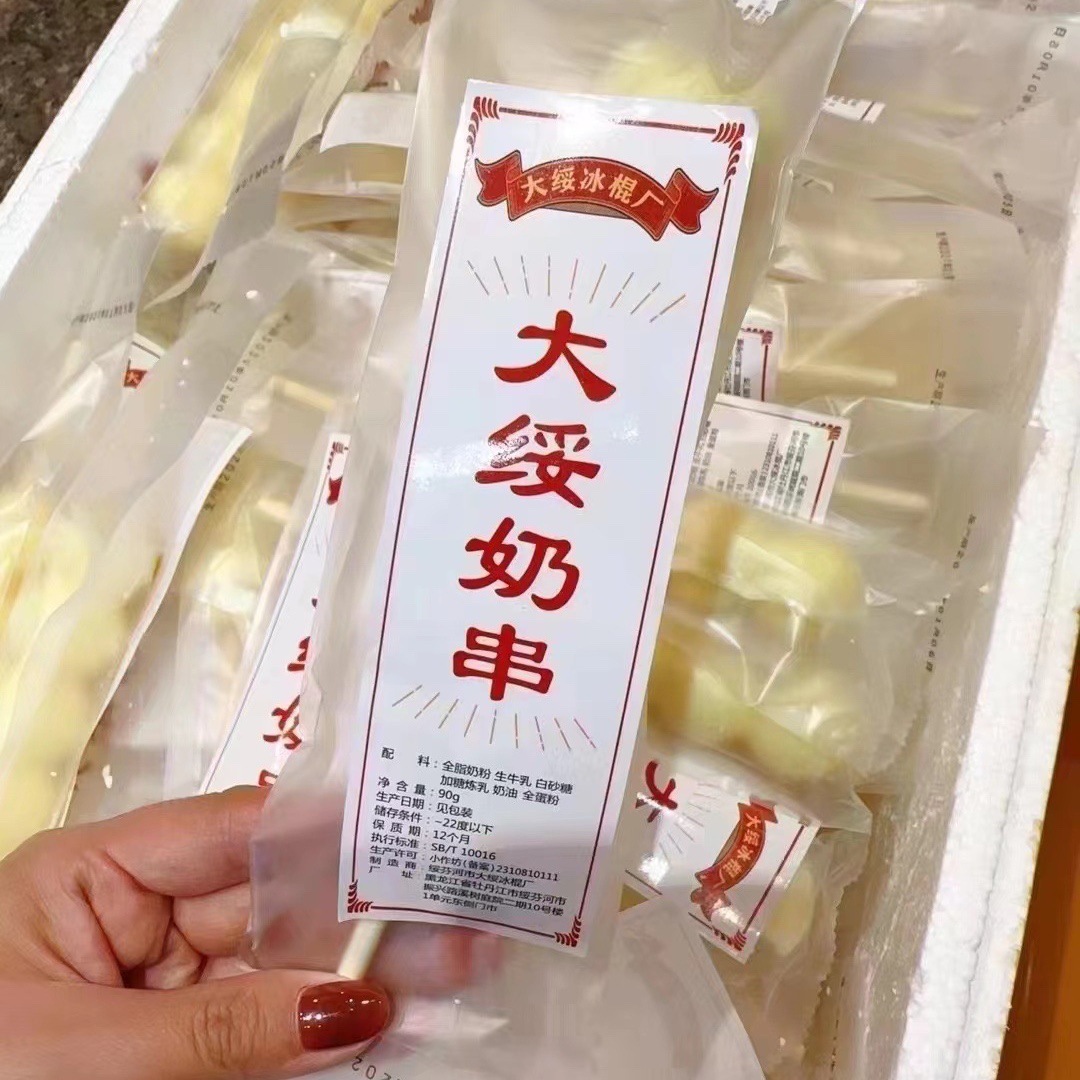 大绥奶串雪糕冰淇淋 奶串冰淇淋 网红雪糕 整箱40支