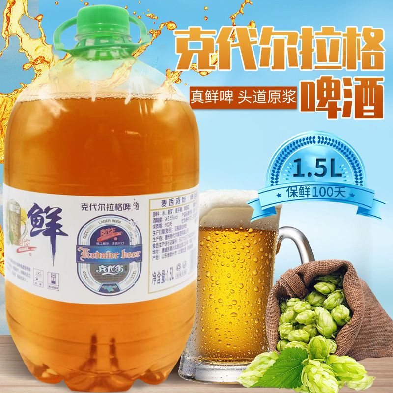 【6桶18斤】克代尔啤酒1500ml头道原浆精酿鲜啤酿造大桶包邮-阿里巴巴