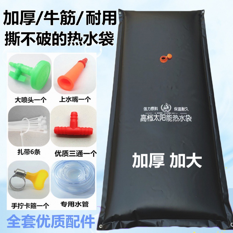 太阳能热水袋晒水袋家用洗澡沐浴袋加厚夏季天农村房顶简易晒水包