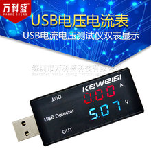 USB电流电压测试仪USB电压电流表 USB电流电压测试仪双表显示