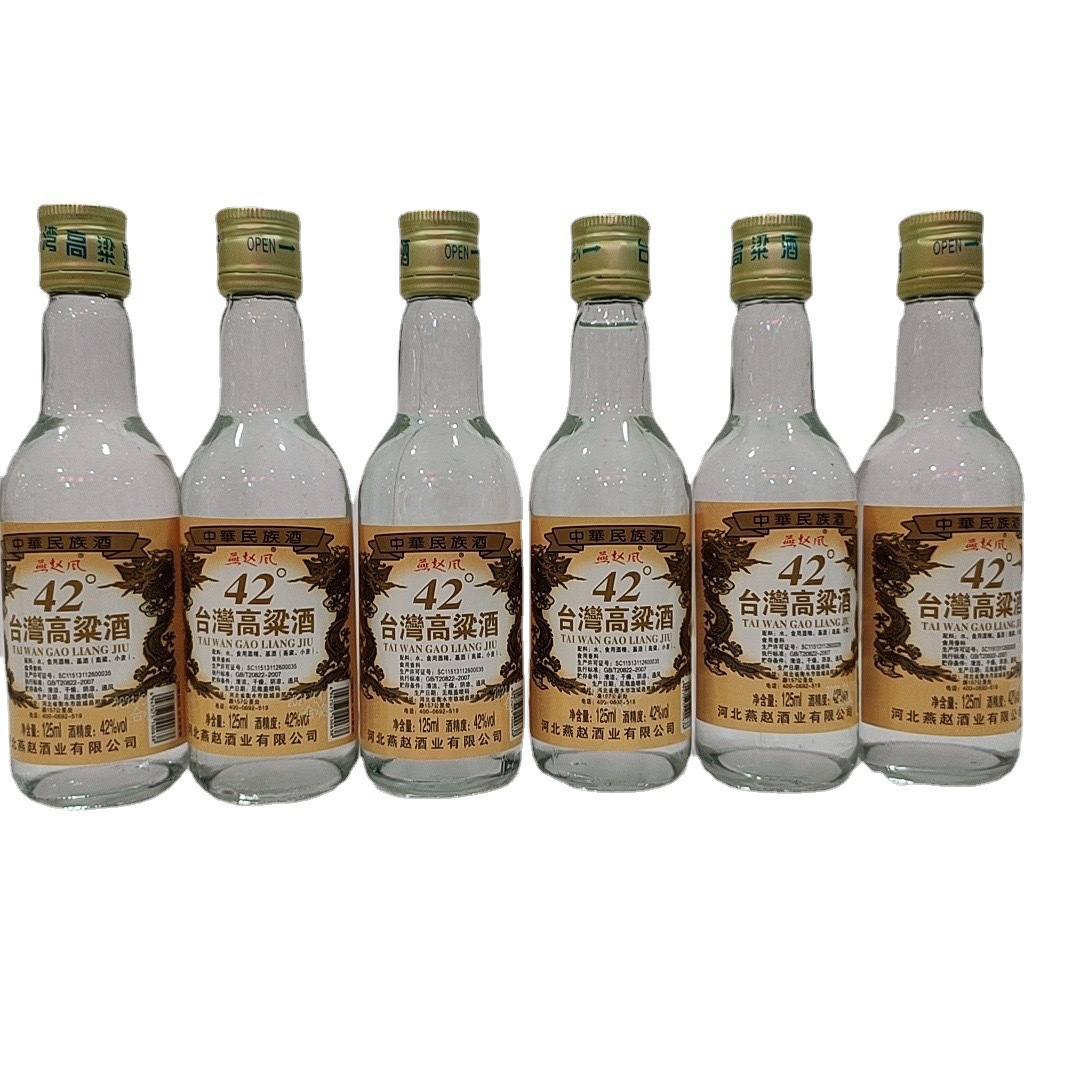 低度小瓶白酒42度台湾高粱酒125ml*24瓶简装光瓶小酒整箱白酒批发