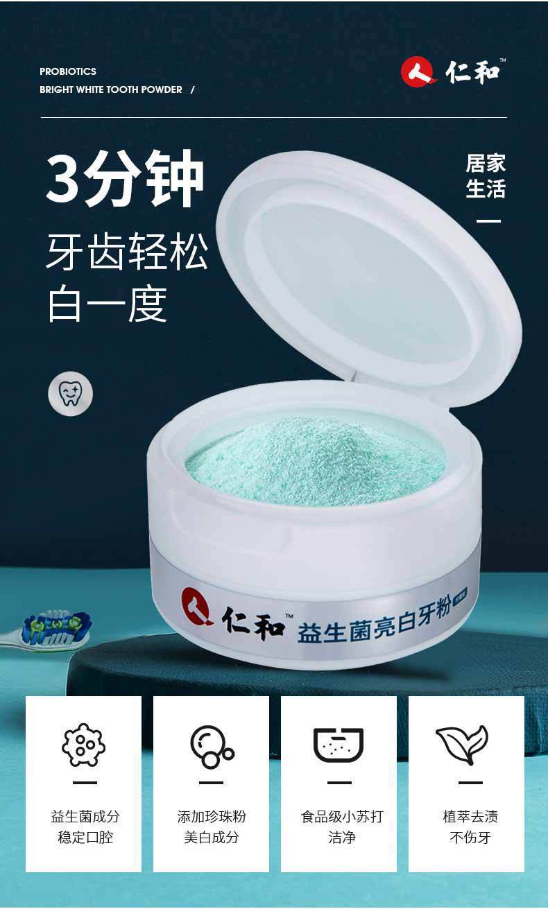 仁和匠心益生菌牙粉清洁新牙齿去黄洗白洁牙结石黄牙黄亮牙白神器