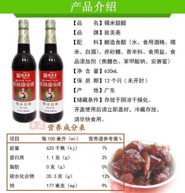 广东省品牌致美斋糯米八珍甜醋 630ml港版猪脚姜添丁黑米月子醋