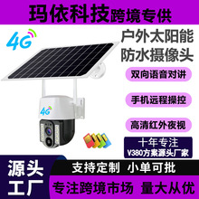 太阳能摄像头4G版WIFI版低功耗高清夜视远程监控摄像头私模