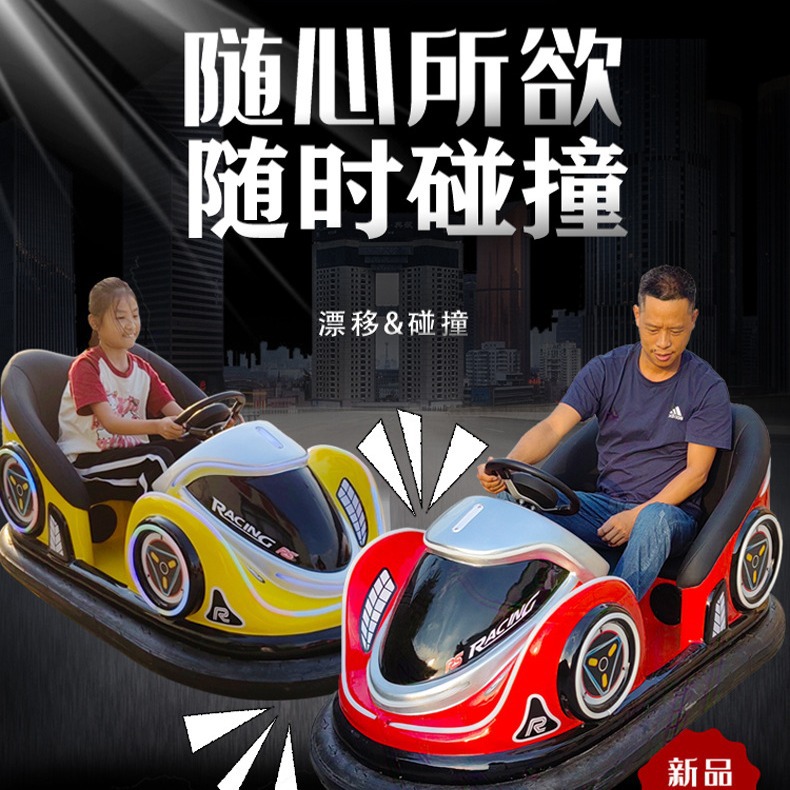 2024儿童碰碰车广场双人电动游乐车新款室内游乐场漂移卡丁车夜市