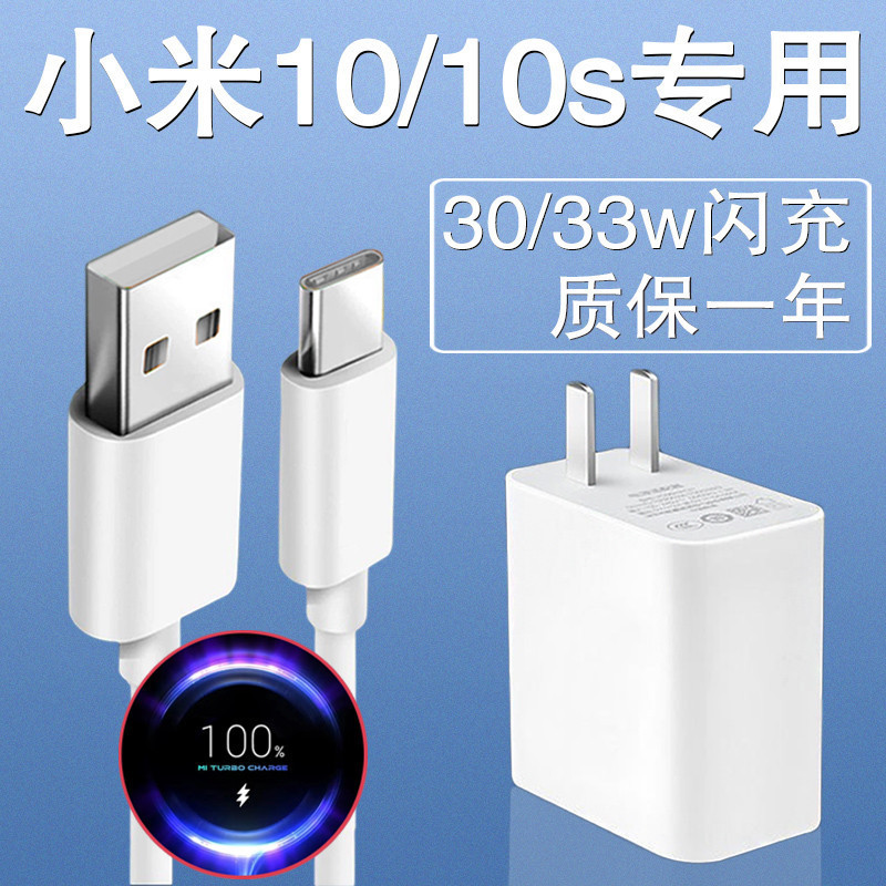 适用小米10充电器头原装33瓦速闪充头米十手机快充数据线30快充头
