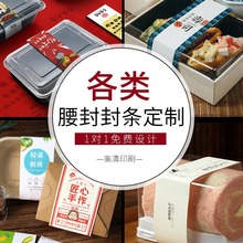 食品餐盒腰封定印制外卖腰封包装打包盒异形卡套围条印刷礼盒卡套