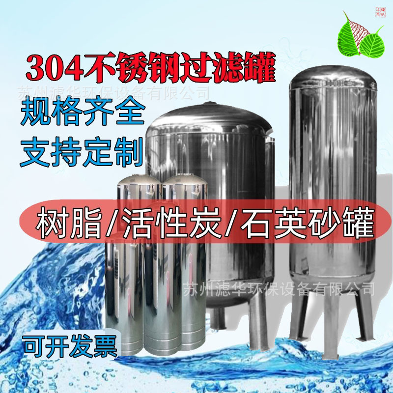 304不锈钢过滤器水处理锰沙石英砂树脂软化罐工业多介质过滤罐子