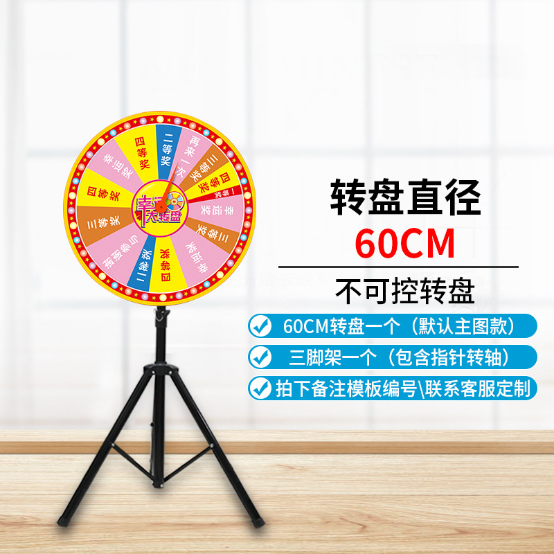 幸运转盘抽奖盘支架飞镖盘抽奖大转盘可控活动抽奖道具小转盘