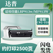 适用佳能LBP913w碳粉盒Canon MF913W墨粉盒CRG-050硒鼓鼓架