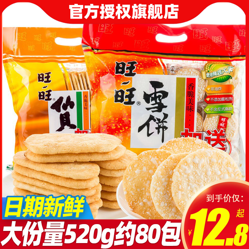 旺旺大礼包大份量80包大米饼零食品年货首选