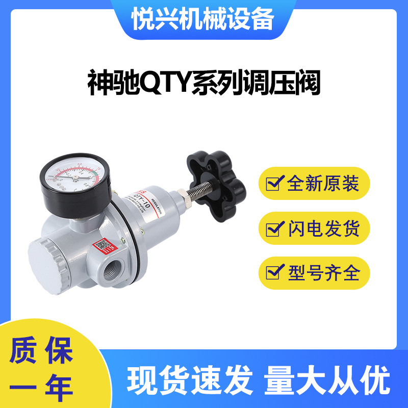 神驰SNS QTY系列调压阀QTY-08 QTY-15 QTY-50 QTY-35全新原装