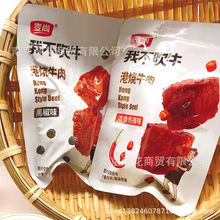 麦尚 我不吹牛 港烧牛肉 黑椒味 热辣味 一代5斤