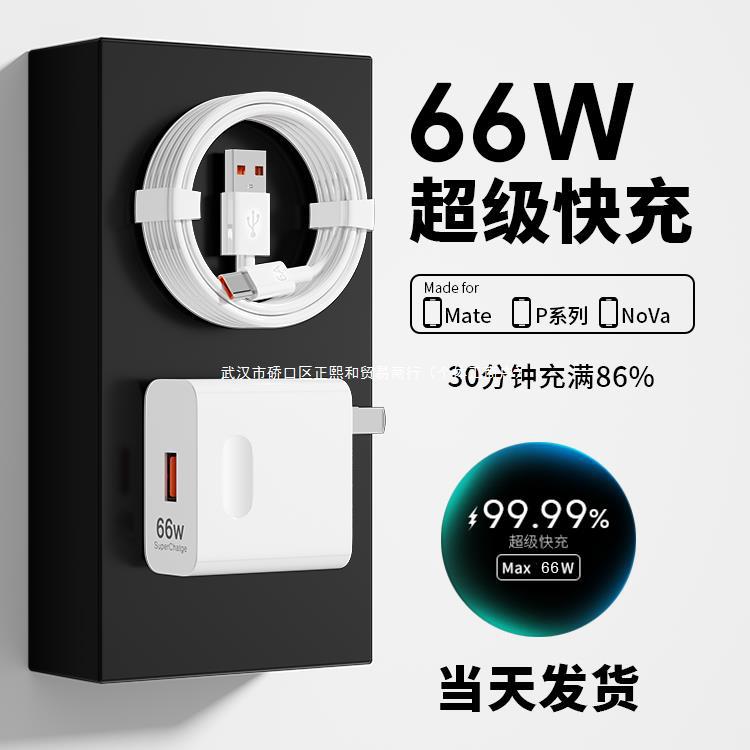 66w快充头适用华为荣耀充电器mate40 30pro p50p40p30 nova8/9/7