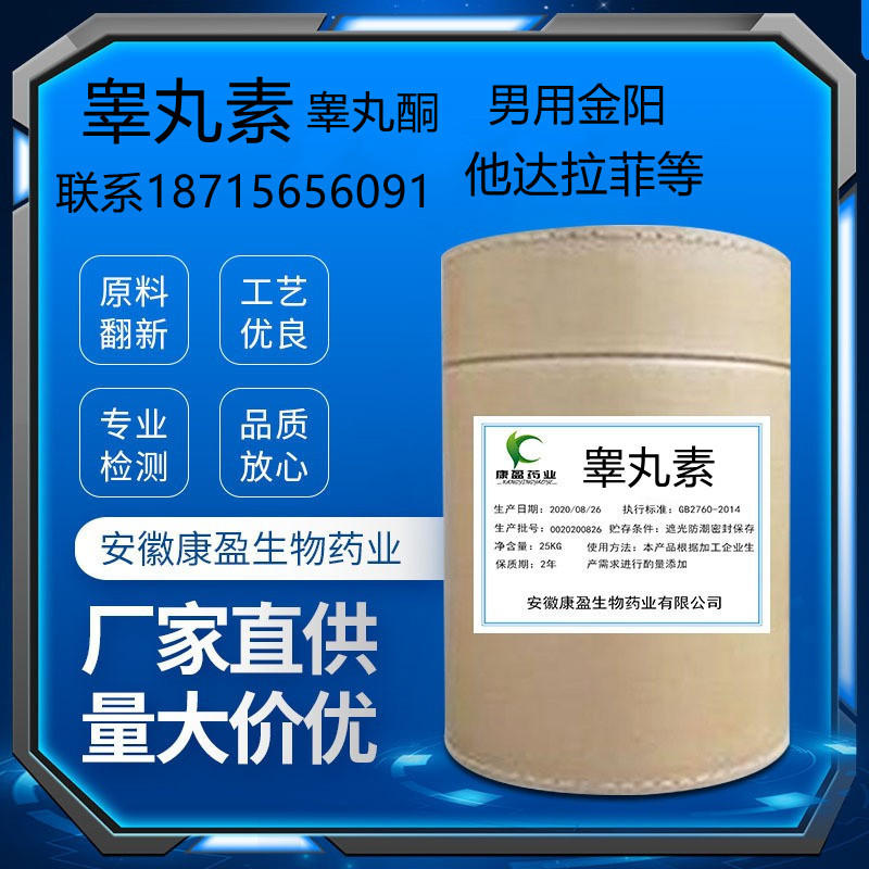 现货包邮睾丸素 睾丸酮素原料99%纯度 甲基睾酮素1公斤