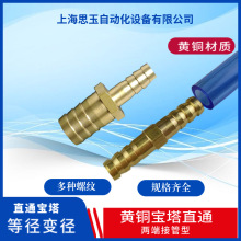 KBU3/5/6/10/25mm 黄铜一字形宝塔接头 直通接头可过水过气过油