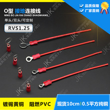 RV1.25-3.2/4/5/6端子线  O型冷压接线端子连接线绝缘铜鼻子线耳