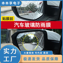 后视镜防雨膜下雨天更安全汽车倒车镜侧窗防雨水贴膜的神奇车用品