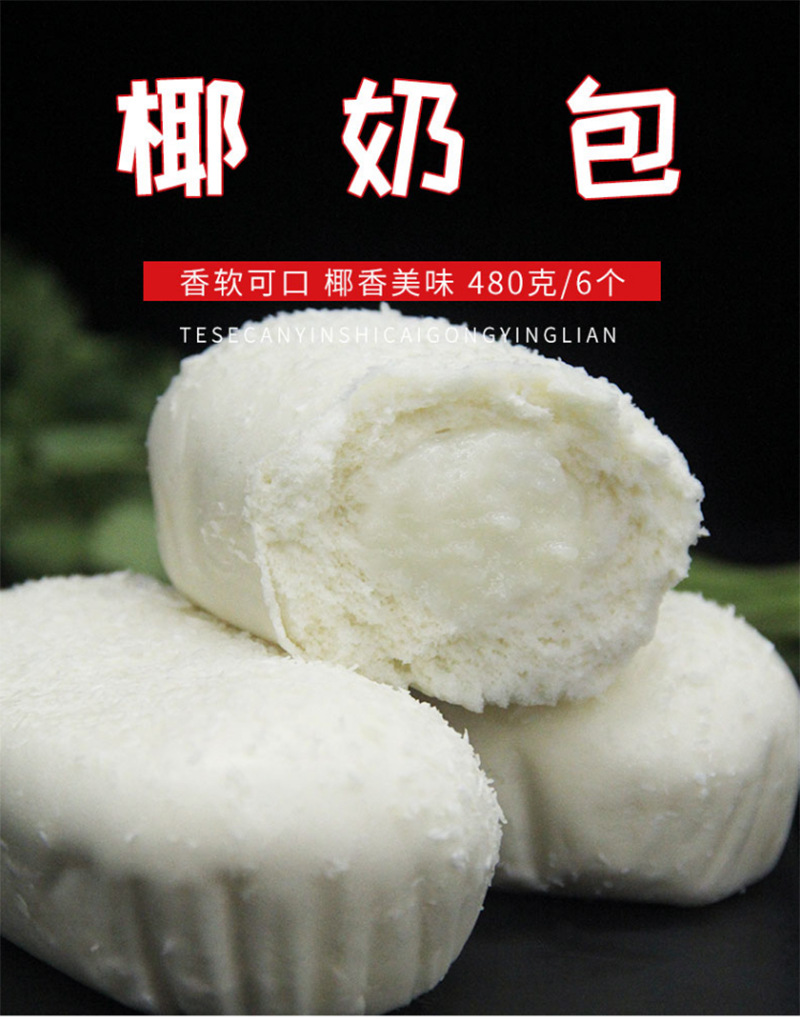 椰奶包10只酒店餐厅特色菜早菜餐半成品点心加热即食面食小吃速冻