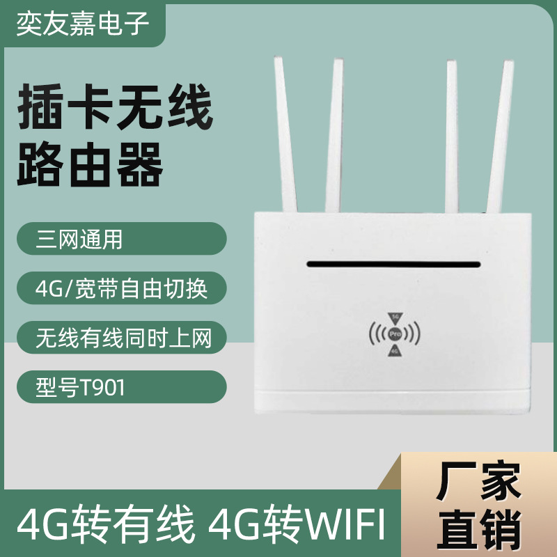 4G无线路由器三网通办公出行插卡接网线四网口CPE全网通跨境专供